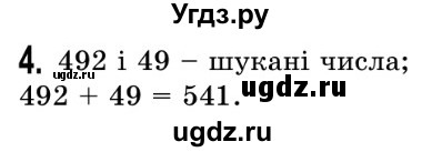 ГДЗ (Решебник №2) по математике 5 класс Истер О.С. / для тих, хто дюбит математику номер / 4