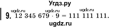 ГДЗ (Решебник №2) по математике 5 класс Истер О.С. / для тих, хто дюбит математику номер / 9