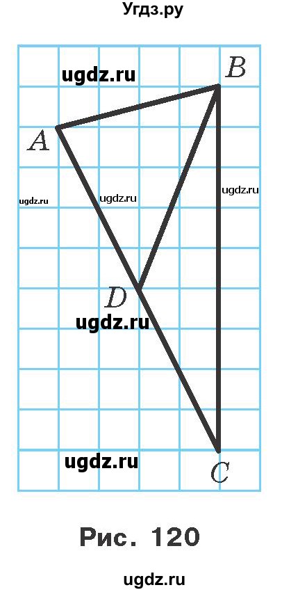 ГДЗ (Учебник) по геометрии 7 класс Мерзляк A.Г. / вправа номер / 133(продолжение 2)