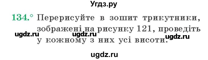 ГДЗ (Учебник) по геометрии 7 класс Мерзляк A.Г. / вправа номер / 134