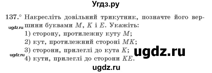 ГДЗ (Учебник) по геометрии 7 класс Мерзляк A.Г. / вправа номер / 137