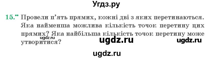 ГДЗ (Учебник) по геометрии 7 класс Мерзляк A.Г. / вправа номер / 15