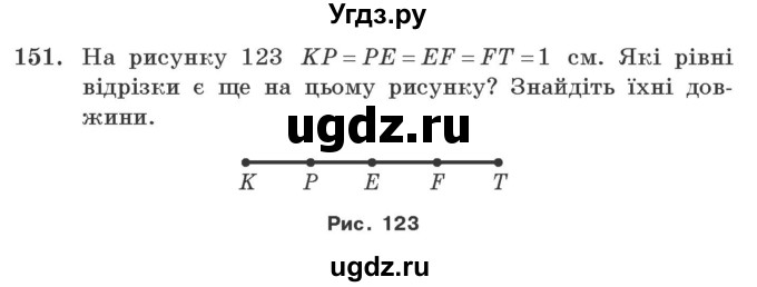 ГДЗ (Учебник) по геометрии 7 класс Мерзляк A.Г. / вправа номер / 151