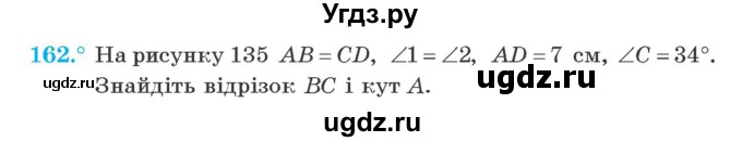 ГДЗ (Учебник) по геометрии 7 класс Мерзляк A.Г. / вправа номер / 162