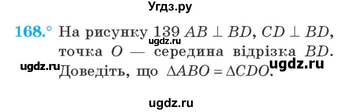 ГДЗ (Учебник) по геометрии 7 класс Мерзляк A.Г. / вправа номер / 168