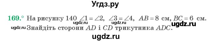 ГДЗ (Учебник) по геометрии 7 класс Мерзляк A.Г. / вправа номер / 169