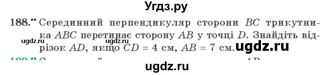 ГДЗ (Учебник) по геометрии 7 класс Мерзляк A.Г. / вправа номер / 188
