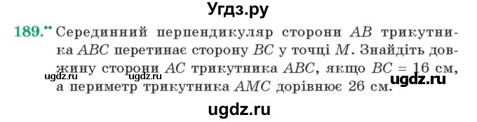 ГДЗ (Учебник) по геометрии 7 класс Мерзляк А.Г. / вправа номер / 189