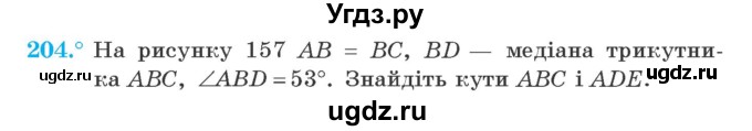 ГДЗ (Учебник) по геометрии 7 класс Мерзляк A.Г. / вправа номер / 204