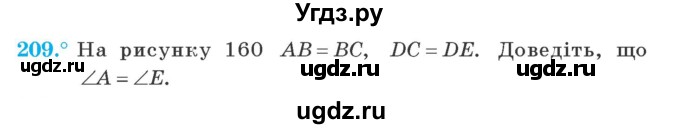 ГДЗ (Учебник) по геометрии 7 класс Мерзляк А.Г. / вправа номер / 209