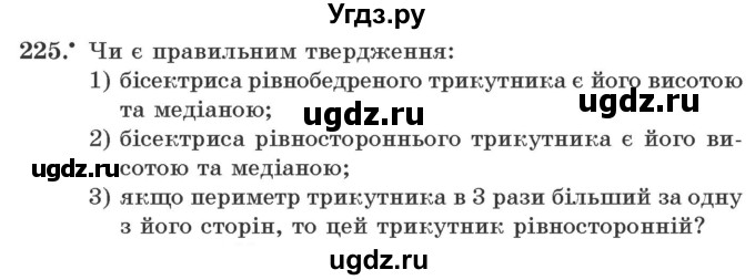 ГДЗ (Учебник) по геометрии 7 класс Мерзляк А.Г. / вправа номер / 225