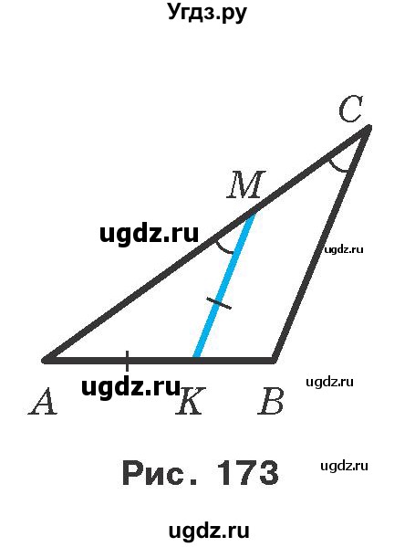ГДЗ (Учебник) по геометрии 7 класс Мерзляк A.Г. / вправа номер / 235(продолжение 2)