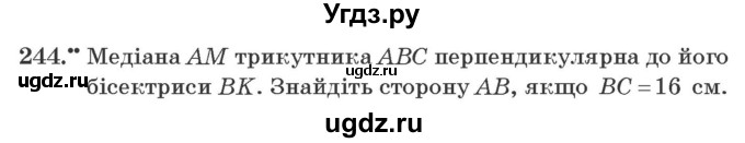 ГДЗ (Учебник) по геометрии 7 класс Мерзляк A.Г. / вправа номер / 244