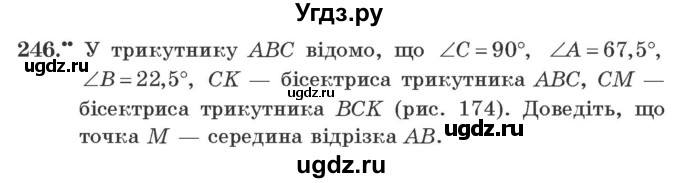 ГДЗ (Учебник) по геометрии 7 класс Мерзляк А.Г. / вправа номер / 246