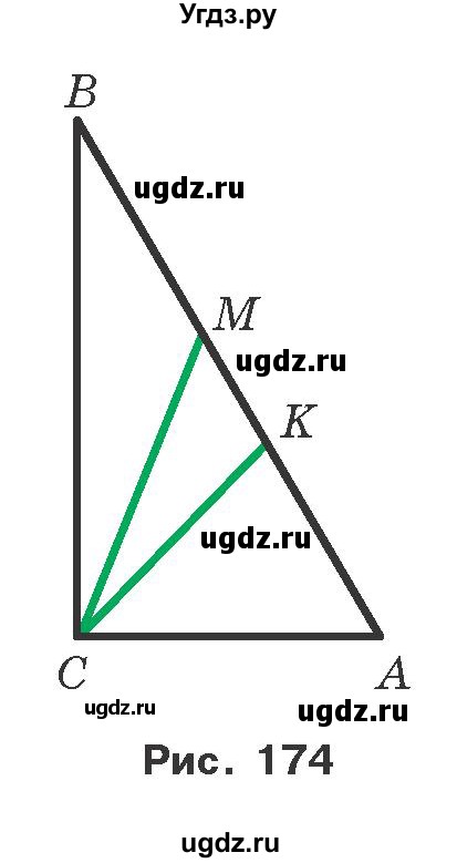 ГДЗ (Учебник) по геометрии 7 класс Мерзляк A.Г. / вправа номер / 246(продолжение 2)