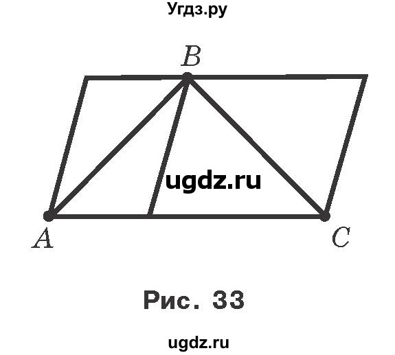 ГДЗ (Учебник) по геометрии 7 класс Мерзляк A.Г. / вправа номер / 25(продолжение 2)