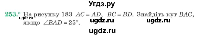 ГДЗ (Учебник) по геометрии 7 класс Мерзляк A.Г. / вправа номер / 253