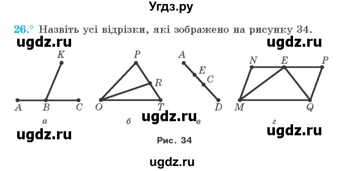 ГДЗ (Учебник) по геометрии 7 класс Мерзляк A.Г. / вправа номер / 26