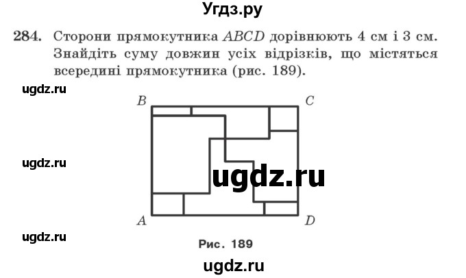 ГДЗ (Учебник) по геометрии 7 класс Мерзляк A.Г. / вправа номер / 284