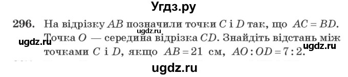 ГДЗ (Учебник) по геометрии 7 класс Мерзляк A.Г. / вправа номер / 296