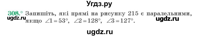 ГДЗ (Учебник) по геометрии 7 класс Мерзляк A.Г. / вправа номер / 308