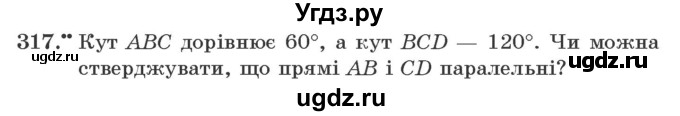 ГДЗ (Учебник) по геометрии 7 класс Мерзляк A.Г. / вправа номер / 317