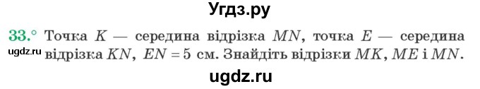 ГДЗ (Учебник) по геометрии 7 класс Мерзляк А.Г. / вправа номер / 33