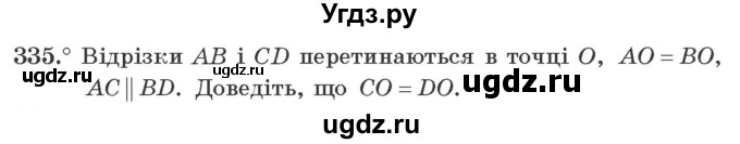 ГДЗ (Учебник) по геометрии 7 класс Мерзляк A.Г. / вправа номер / 335