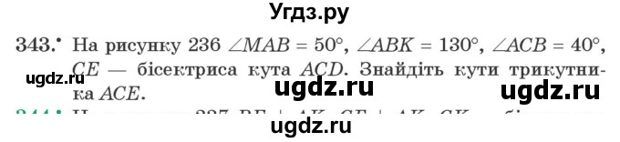 ГДЗ (Учебник) по геометрии 7 класс Мерзляк A.Г. / вправа номер / 343