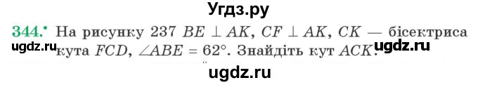 ГДЗ (Учебник) по геометрии 7 класс Мерзляк A.Г. / вправа номер / 344