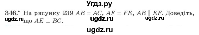 ГДЗ (Учебник) по геометрии 7 класс Мерзляк A.Г. / вправа номер / 346