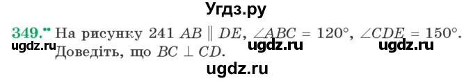 ГДЗ (Учебник) по геометрии 7 класс Мерзляк A.Г. / вправа номер / 349