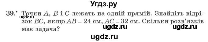 ГДЗ (Учебник) по геометрии 7 класс Мерзляк A.Г. / вправа номер / 39