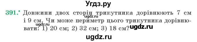 ГДЗ (Учебник) по геометрии 7 класс Мерзляк A.Г. / вправа номер / 391