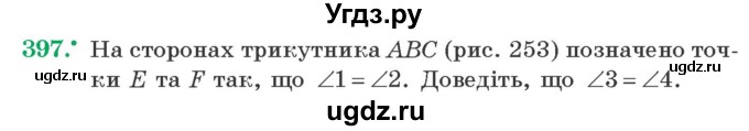 ГДЗ (Учебник) по геометрии 7 класс Мерзляк A.Г. / вправа номер / 397