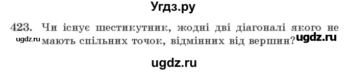 ГДЗ (Учебник) по геометрии 7 класс Мерзляк A.Г. / вправа номер / 423