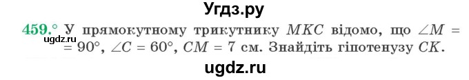 ГДЗ (Учебник) по геометрии 7 класс Мерзляк A.Г. / вправа номер / 459