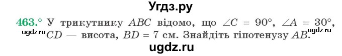ГДЗ (Учебник) по геометрии 7 класс Мерзляк A.Г. / вправа номер / 463