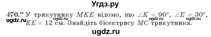 ГДЗ (Учебник) по геометрии 7 класс Мерзляк A.Г. / вправа номер / 470