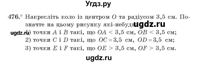 ГДЗ (Учебник) по геометрии 7 класс Мерзляк A.Г. / вправа номер / 476