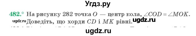 ГДЗ (Учебник) по геометрии 7 класс Мерзляк A.Г. / вправа номер / 482