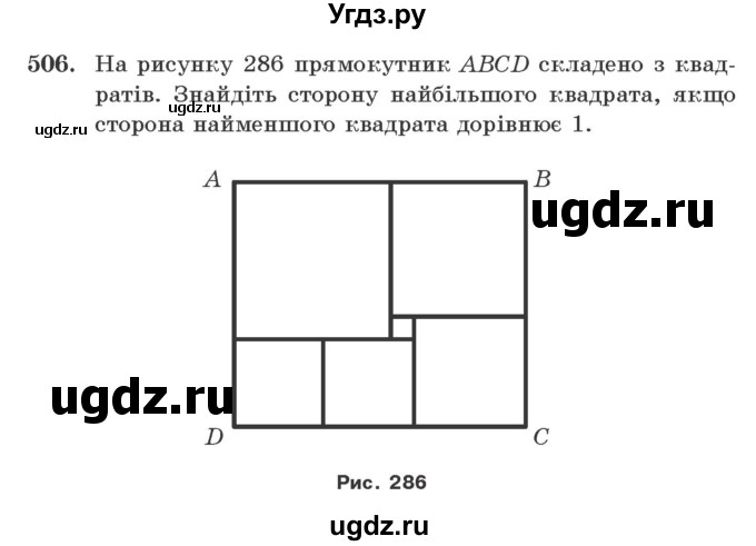 ГДЗ (Учебник) по геометрии 7 класс Мерзляк A.Г. / вправа номер / 506