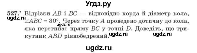 ГДЗ (Учебник) по геометрии 7 класс Мерзляк A.Г. / вправа номер / 527