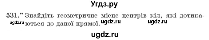 ГДЗ (Учебник) по геометрии 7 класс Мерзляк A.Г. / вправа номер / 531