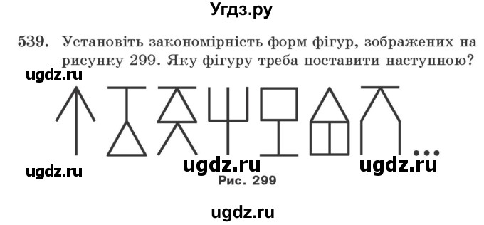 ГДЗ (Учебник) по геометрии 7 класс Мерзляк A.Г. / вправа номер / 539