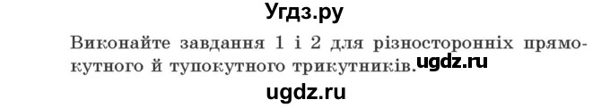 ГДЗ (Учебник) по геометрии 7 класс Мерзляк A.Г. / вправа номер / 540(продолжение 2)