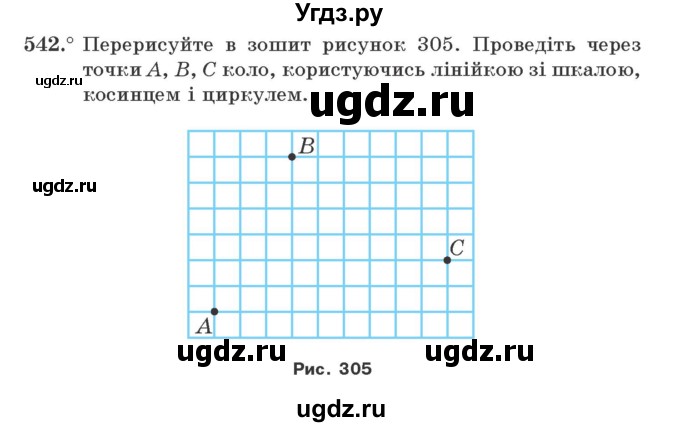 ГДЗ (Учебник) по геометрии 7 класс Мерзляк A.Г. / вправа номер / 542