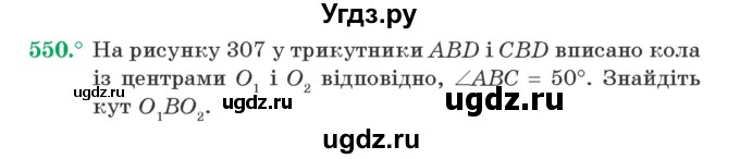 ГДЗ (Учебник) по геометрии 7 класс Мерзляк A.Г. / вправа номер / 550