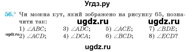 ГДЗ (Учебник) по геометрии 7 класс Мерзляк A.Г. / вправа номер / 56
