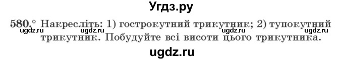 ГДЗ (Учебник) по геометрии 7 класс Мерзляк A.Г. / вправа номер / 580